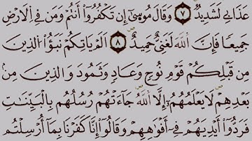 قراءة ممتعة برواية ورش،الجزء الثالث عشر الحزب الثاني (26) ،للمقرئ الشيخ يوسف الجزائري (أفمن يعلم..)