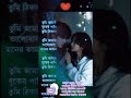 তুমি আমার বুকের পাখি… #shorts #shortsvideo #banglamusic #bangladesh #banglashorts