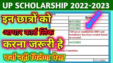 up scholarship UID never enabled for DBT and beneficiary has been created based on account