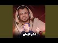 قطر الزمان Live قطر الزمان Live