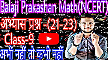 Balaji Prakashan Math class 9th//lesson-3 परिमेयीकरण// बिल्कुल सिंपल तरीके से // अभ्यास प्रश्न 3.2