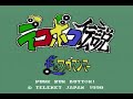 【中古】「非常に良い」デコボコ伝説(走るワガマンマー) （PCエンジン） PCエンジン デコボコ伝説 走るワガマンマー 【2コインクリア】 - YouTube