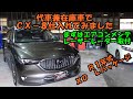 代車兼販売車でＣＸ－８買ってみました　まずはエアコンメンテナンス　レーザーレーダー取付　KG2P　Mazda CX-8 maintenance　KG5P　マツダ
