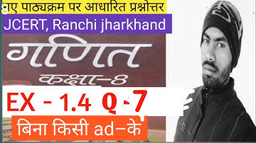 class 8th ex–1.4 Q7{ a,b,c,d}  jcert। ex–1.4 Q7 class 8th jepc । jac board Ranchi by subham sir