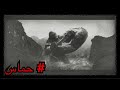 شيلات افلام 4 القرد العملاق King Kong 