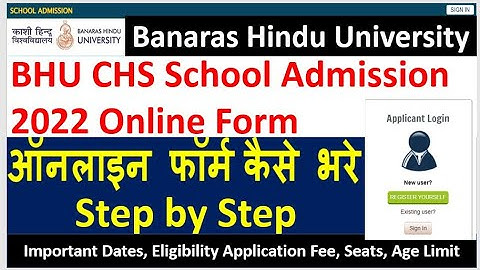 Banaras Hindu University School Admission 2022 Online Form kaise bhare//BHU School Application form