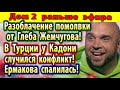 Дом 2 новости 29 сентября. Разоблачение помолвки на Сейшелах