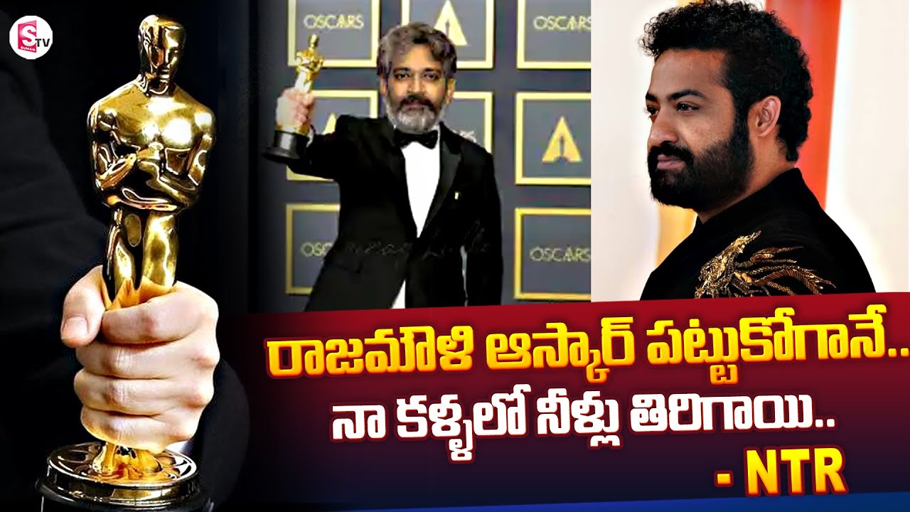 Jr NTR Emotional On Oscar Winning Moment | Rajamouli | Ram Charan | RRR ...