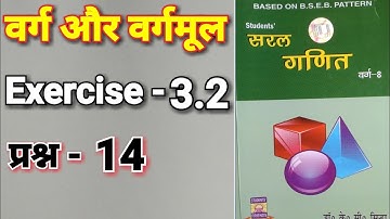 Class - 8, Saral Ganit, Dr. K.C. Sinha,  Ex - 3.2, Q.no -  14 ,