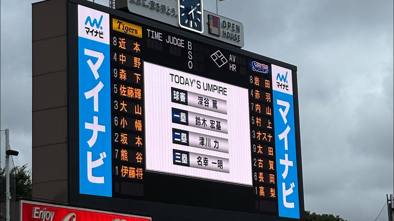 #阪神タイガース ＆ #東京ヤクルトスワローズ スタメン発表(2025年8月1日 阪神VS東京ヤクルト 明治神宮野球場)