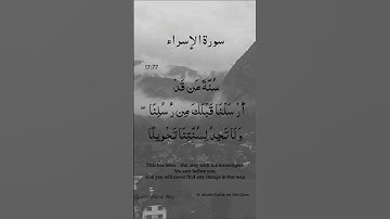Surah Al Isra Ayat No 17:77 | (Al-Isra) | Arabic Text | سورة الإسراء‎ | With English Translation