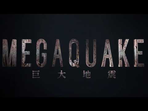 NHKスペシャル MEGAQUAKE 南海トラフ巨大地震 迫りくる“Xデー”に備えろ　PR動画