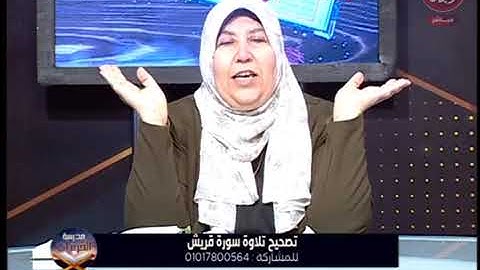 سورة قريش - عواطف عزب