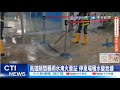 雪隧大雨侵襲