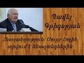 #24 Պավել եղբայր - Հնազանդություն: Սուրբ Հոգին տրվում է հնազանդներին