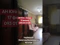 Одесса,Черёмушки,3к квартира в 5 минутах от парка Горького.4/5 этаж. #недвижимостьодесса #одесса