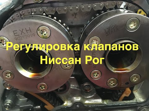 Регулировка клапанов Nissan Rogue 2.5 QR25DE Ниссан Рог толкателями