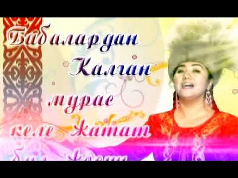 Канымжан Жаманбаева Дасторкон