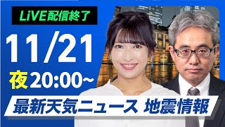 ウェザーニュースの配信のサムネイル画像