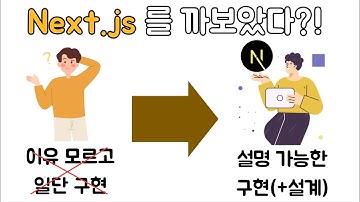 Next.js 혹시 그냥 쓰고계신가요? 이 강의보면 "왜"를 설명할 수 있게 됩니다.