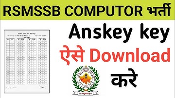 RSMSSB Computor Answer Key Kaise Download kare📝|| RSMSSB संगणक answer key