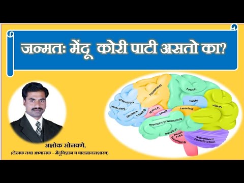 आनुवंशिक (genetic) गुणधर्म मुलांमध्ये कोणते येतात? (सुजाण पालकत्व)