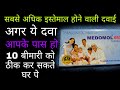 MEDOMOL - 650mg Tablet Use &amp; Side effects full hindi Review