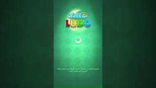 يلا لودو Yalla Ludo انشاء رقم امريكي لجميع البرامج على اخر تحديث تابع الشرح للاخير