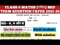 class 6 maths (गणित) mid term practice paper 2025-26 solution in hindi medium I maths mid term paper