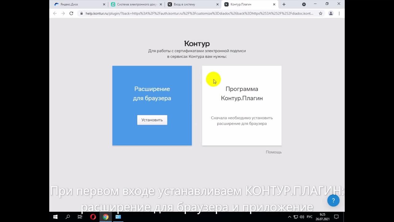 Экстерн контур вход в систему по сертификату. Контур установка ЭЦП. Контур Диадок вход в личный кабинет. Диадок картинки. Install.Kontur.