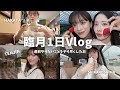 【臨月１日Vlog】産前やりたいことをやりつくす日🚗