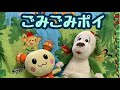 【うた】人気☆ごみごみポイ☆いないいないばぁ♪ワンワンうーたんと一緒に歌おう♪ポイポイポイ