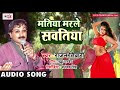 Rajan tiwari     matiya marlas sawatiya  bhojpuri sawan kajri song 2018