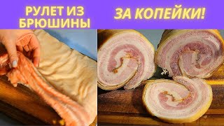 Деликатес за КОПЕЙКИ! Беру САМОЕ тонкое и ДЕШЕВОЕ сало и вот, что получается..