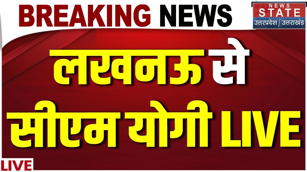 CM Yogi Lucknow LIVE: लखनऊ से सीएम योगी, 50 QRT वहानों को दिखाई हरी झंड़ी | Breaking