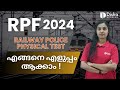 RPF 2024 RPF PHYSICAL എങ്ങനെ എളുപ്പം ആക്കാം !  Details in Malayalam #rpf #exam #physical
