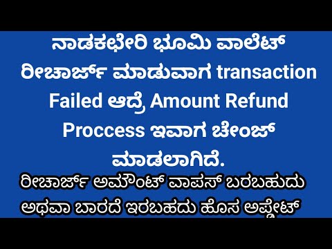 Nadakacheri Bhoomi E Wallet Amount Refund Proccess Changed/ bhoomi Wallet Online Kannada 2022