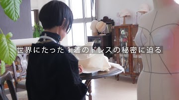 ルーチェ クラッシカのウェディングドレス【立体裁断編予告】