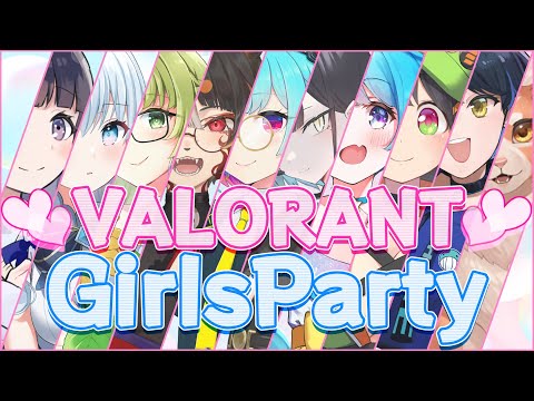 【カスタム】VALORANT GirlsParty｜可愛い女の子たちと女子会だよ！！【Vtuber/生放送 】