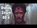 О / Т / З / Ы / В  Н/А  V/H/S/&#39;85  2/0/2/3