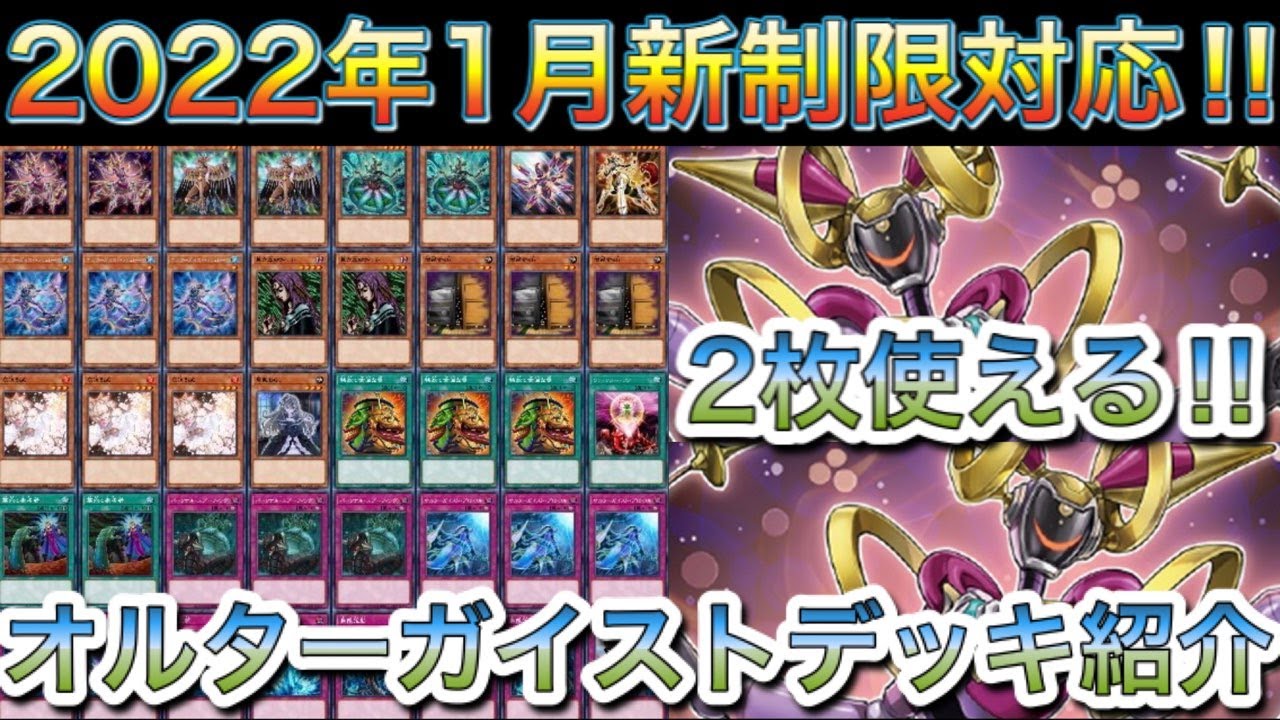 遊戯王】マルチフェイカー準制限記念‼︎超ガチオルターガイストデッキ