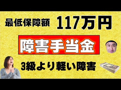 最低保障額 約117万円！障害手当金を受給する条件とは？