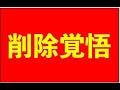 【大議論】安倍自民党は愛国保守か反日売国か
