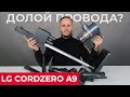 Обзор LG CordZero A9