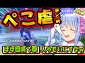 【ポケモンSV】爆笑ぺこ虐シーンまとめ【人生縛り/兎田ぺこら/ホロライブ切り抜き】