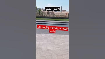 الله ما اجبر بخواطرنا#اكسبلور #تيك_توك #المصحف #ذكر_الله #تلاوة_القرآن #ترند #لايك #ساعة_استجابة