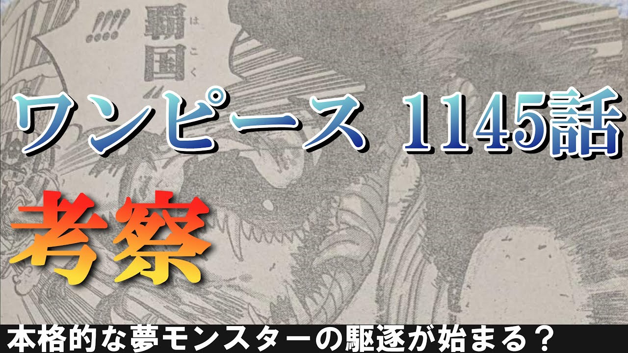 海賊王 One Piece 第1145話 精華片段A, #ワンピース #onepiece #海賊王