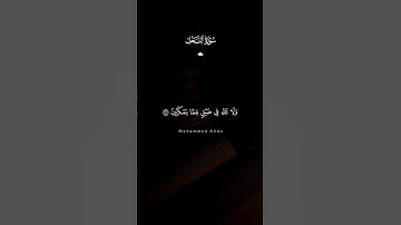 أرح سمعك طهر قلبك #القرآن_الكريم #اكسبلور #yasseraldossary #تلاوة_خاشعة #المصحف #لايك