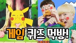 게임 퀴즈를 맞춰야 밥준다!! 5문제 이상 맞춰보세요!! 난이도 상!!ㅣ파뿌리