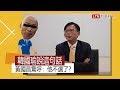 韓國瑜說這句話  黃國昌驚呼：他不選了？